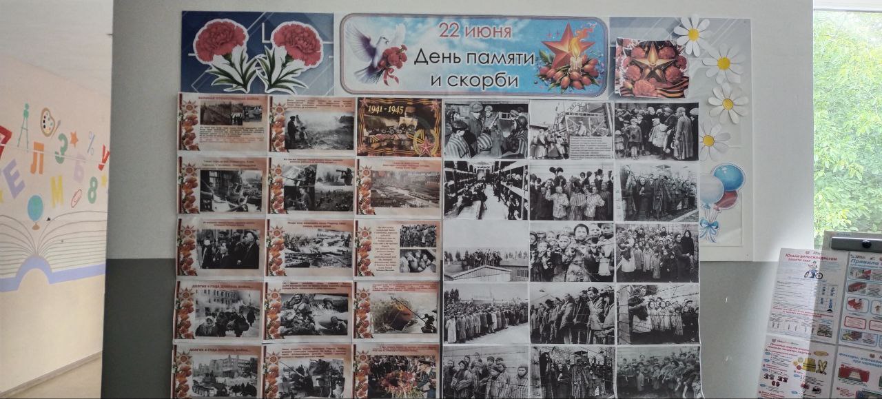 День памяти и скорби.