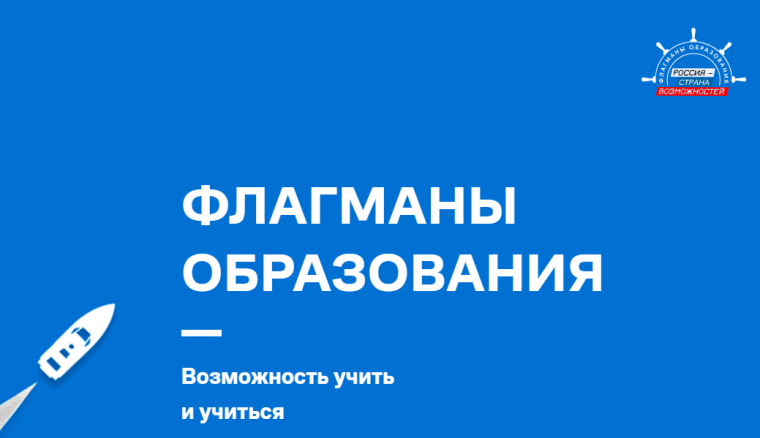 Пятый сезон «Флагманов образования» для жителей ДНР.